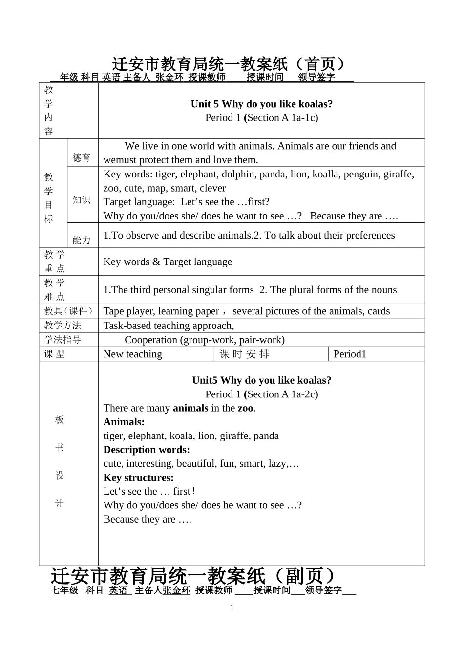 新目标七下unit5教案_第1页