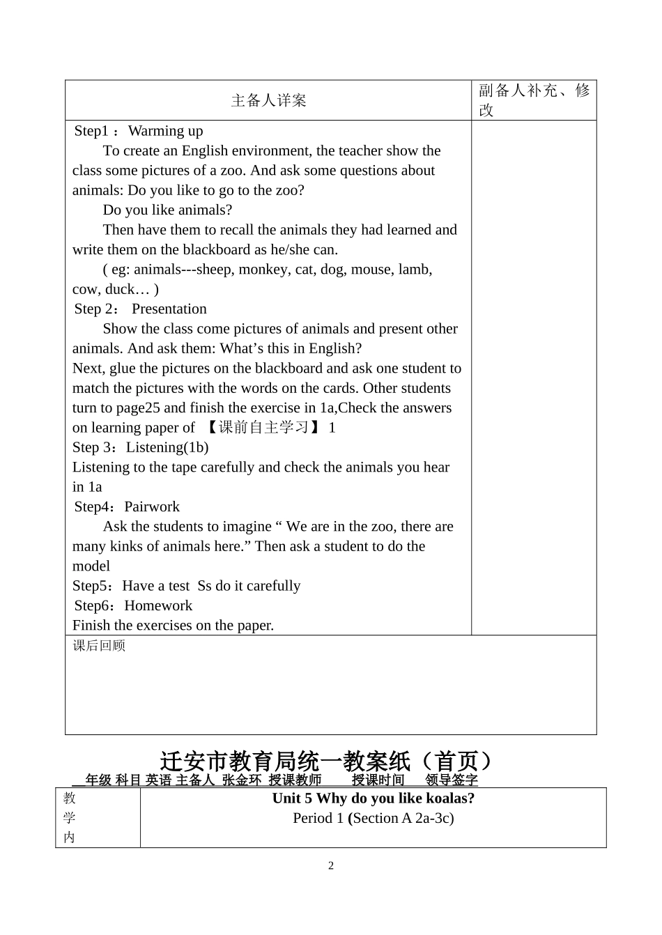 新目标七下unit5教案_第2页