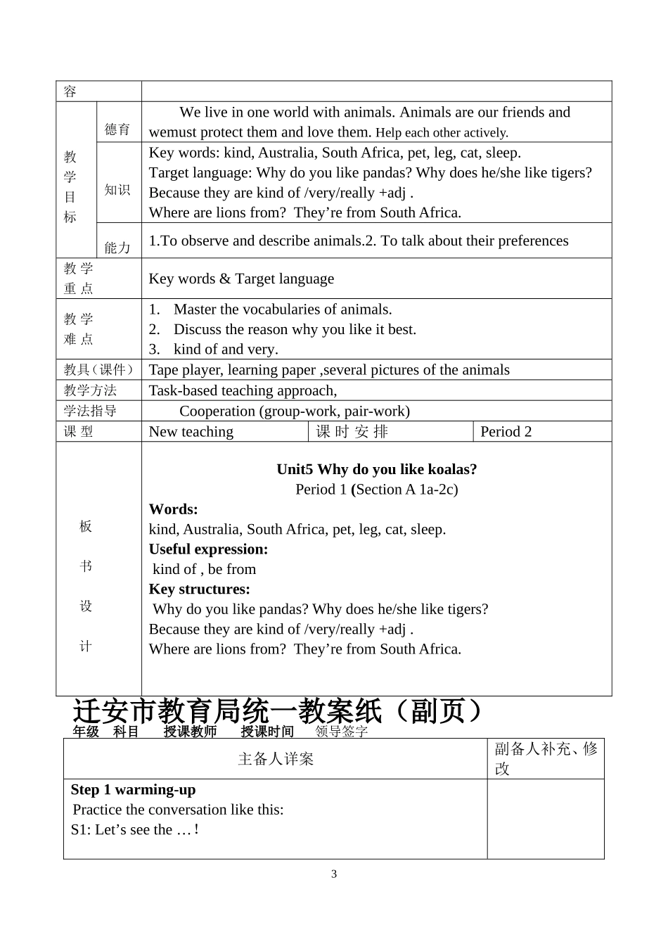 新目标七下unit5教案_第3页