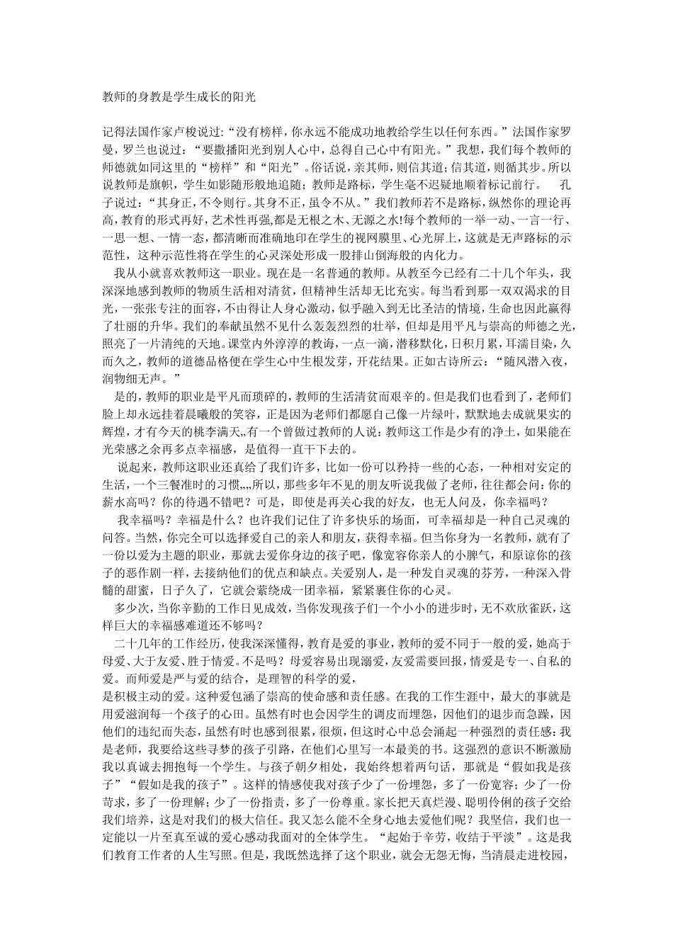 教师的身教是学生成长的阳光_第1页