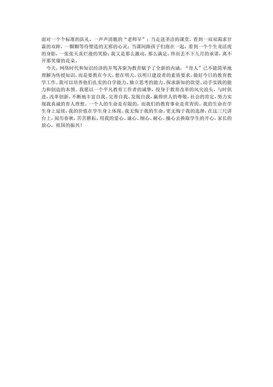 教师的身教是学生成长的阳光_第2页