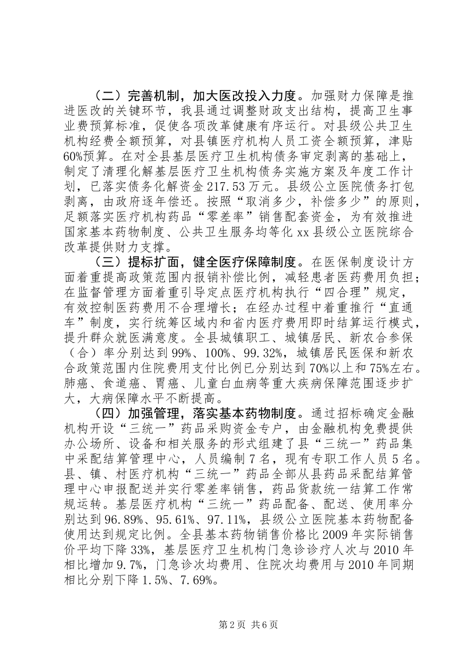 关于县深化医药卫生体制改革工作调研报告_第2页