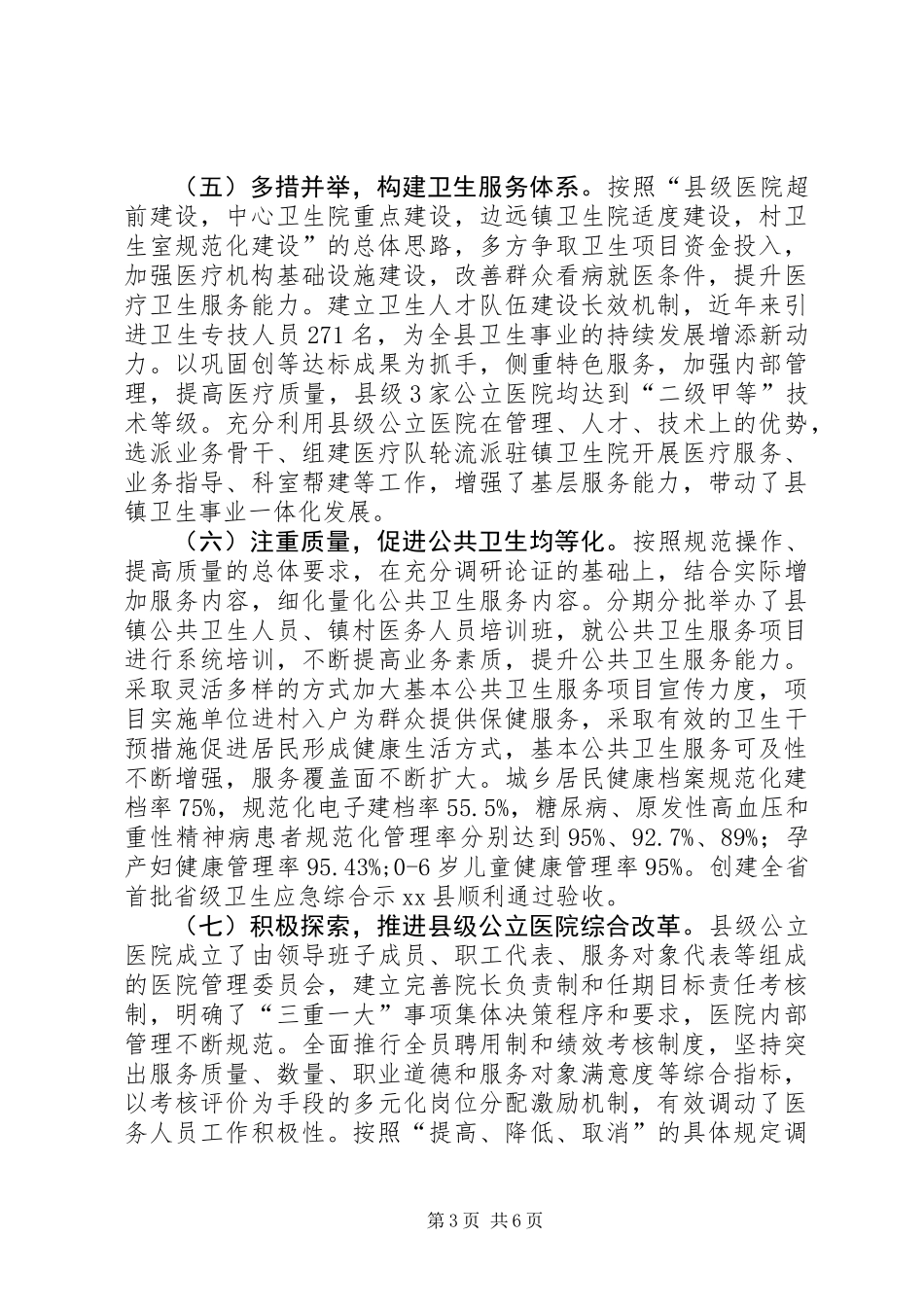 关于县深化医药卫生体制改革工作调研报告_第3页