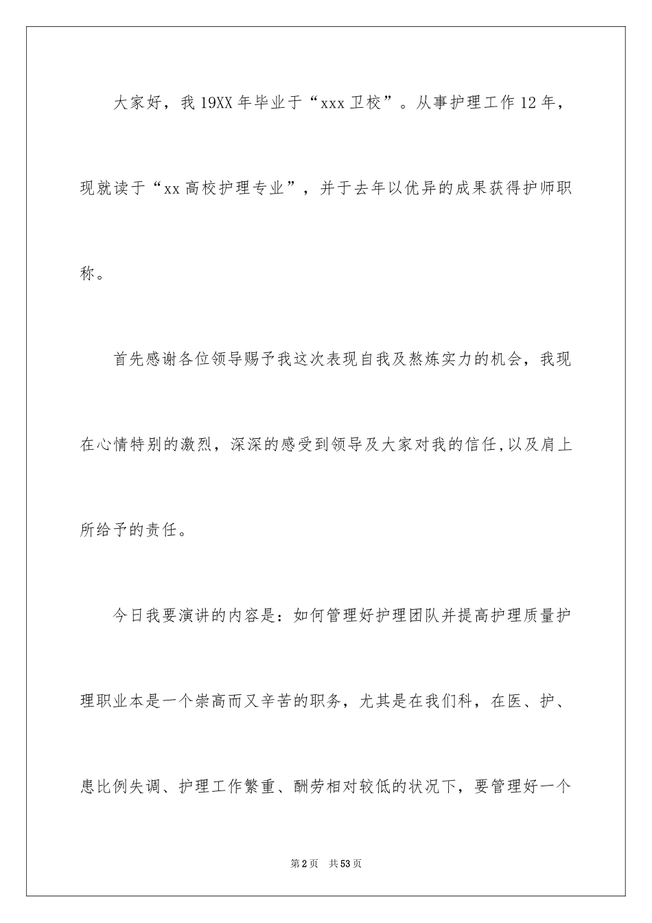 2024团队精神演讲稿_486_第2页