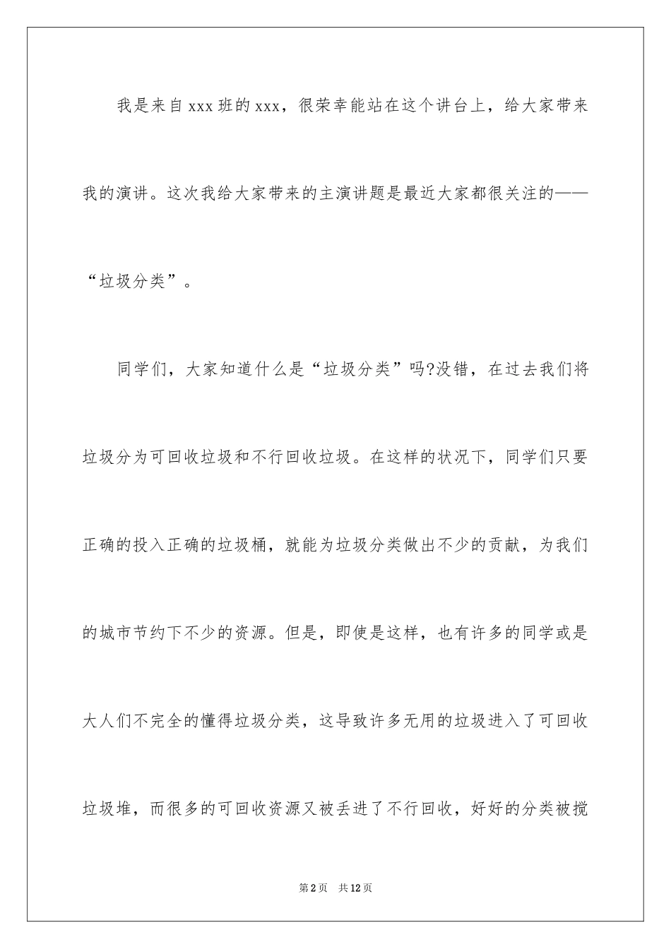 2024垃圾分类演讲稿_114_第2页