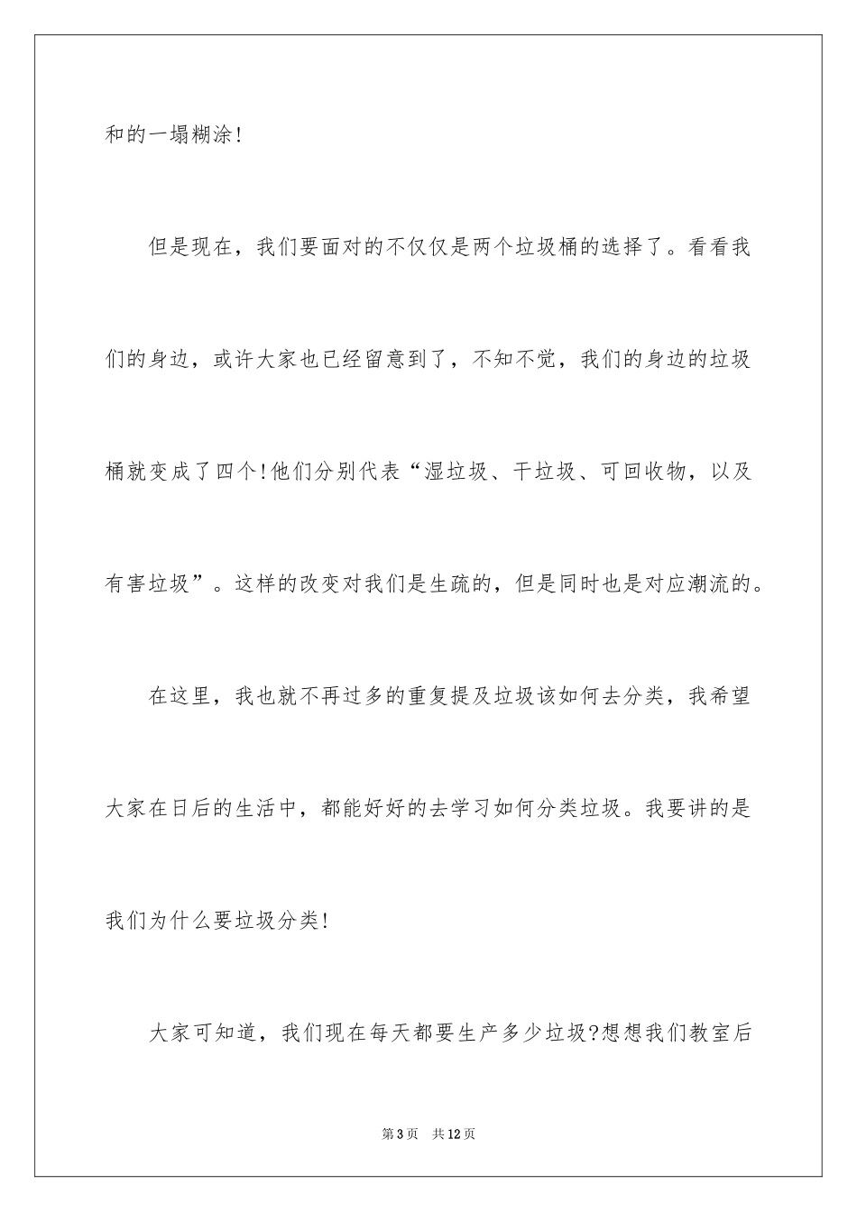 2024垃圾分类演讲稿_114_第3页