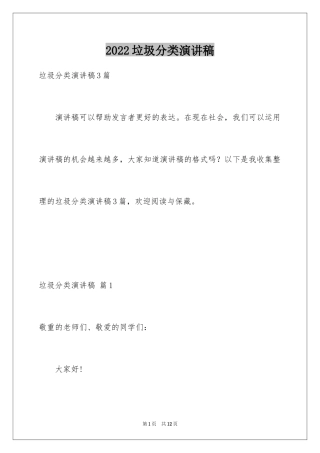 2024垃圾分类演讲稿_114