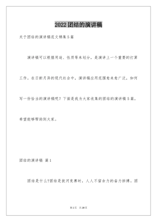 2024团结的演讲稿_98