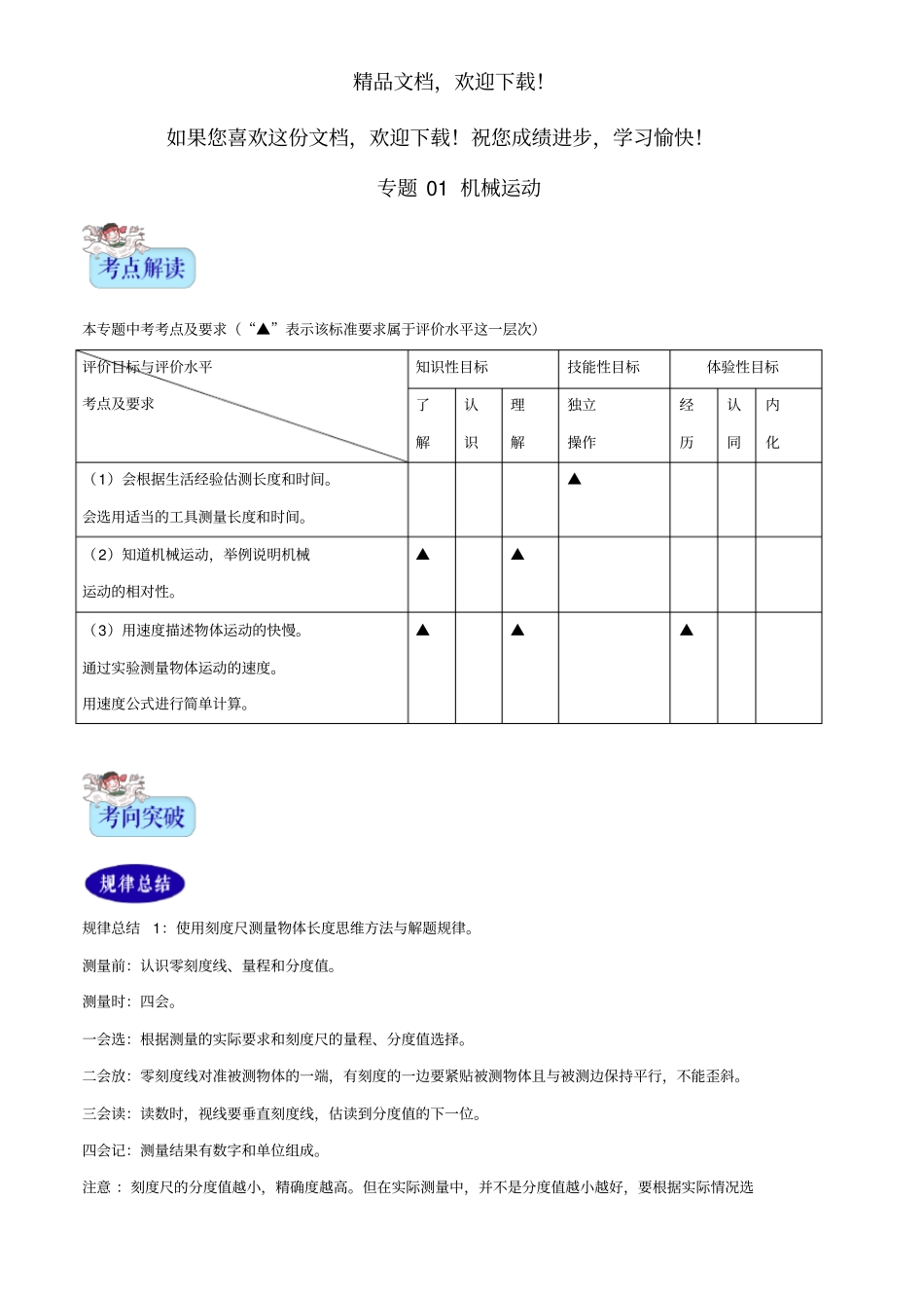 2年中考1年模拟备战2020年中考物理专题01机械运动含解析_第1页