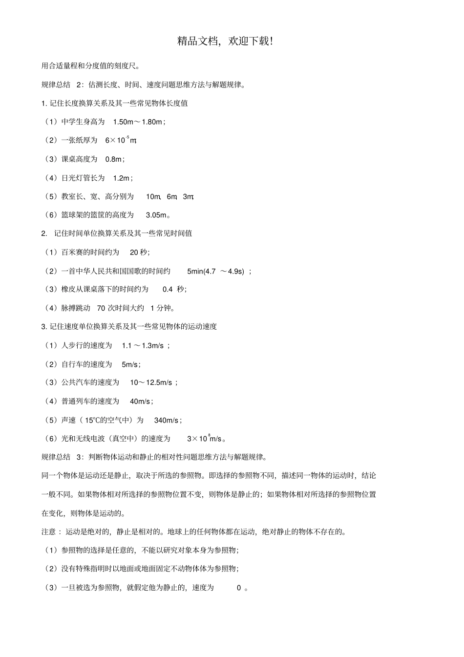 2年中考1年模拟备战2020年中考物理专题01机械运动含解析_第2页
