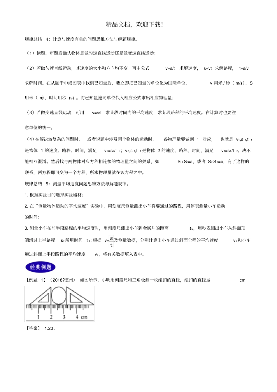 2年中考1年模拟备战2020年中考物理专题01机械运动含解析_第3页