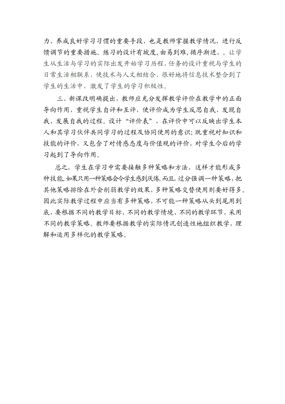 网络应用教学策略_第2页