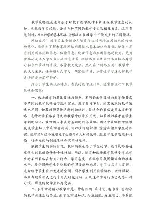 网络应用教学策略