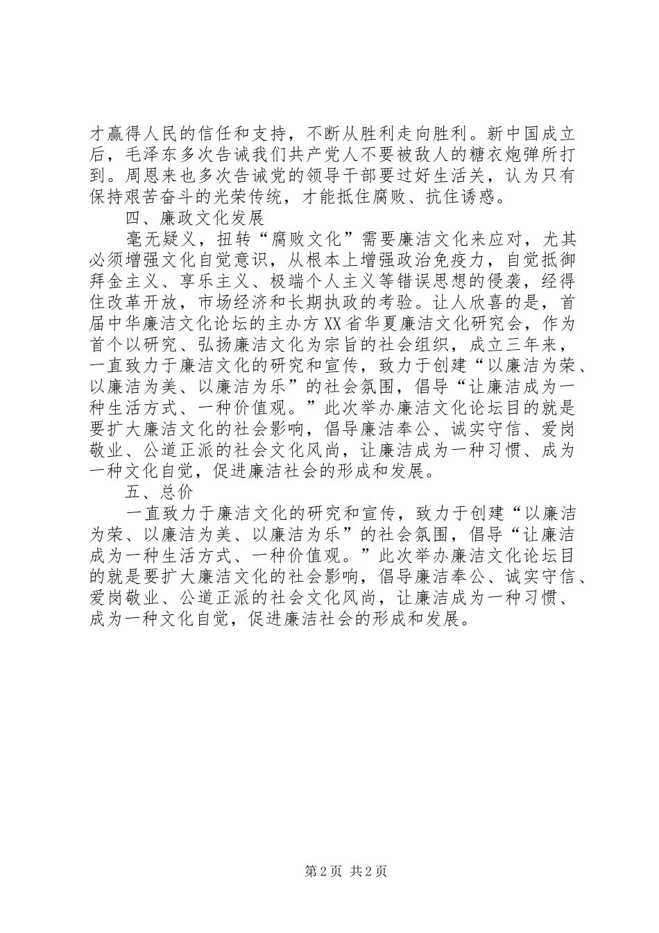 单位开展廉政文化学习心得体会 _第2页