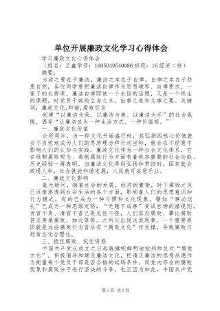 单位开展廉政文化学习心得体会 