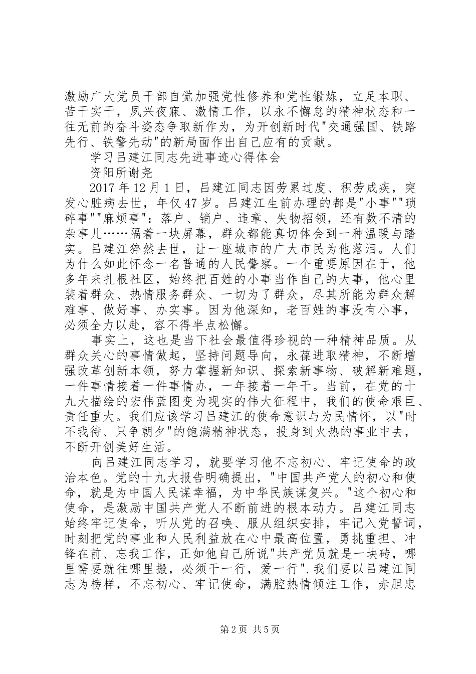 学习吕建江心得体会 _第2页