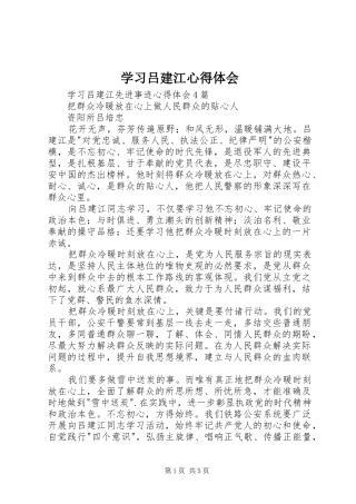 学习吕建江心得体会 