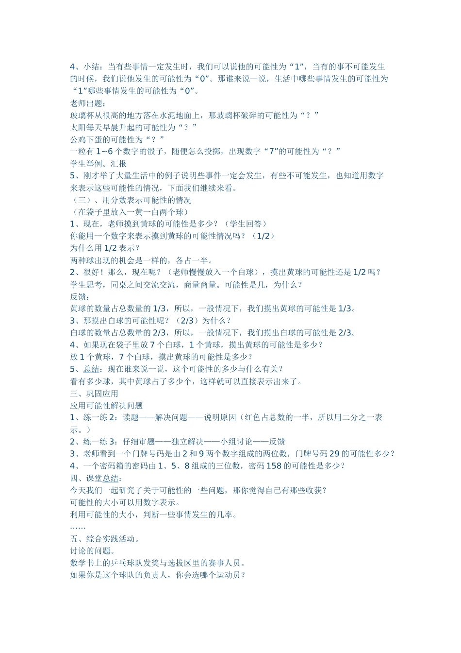 摸球游戏教学设计_第2页