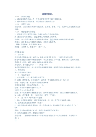 摸球游戏教学设计