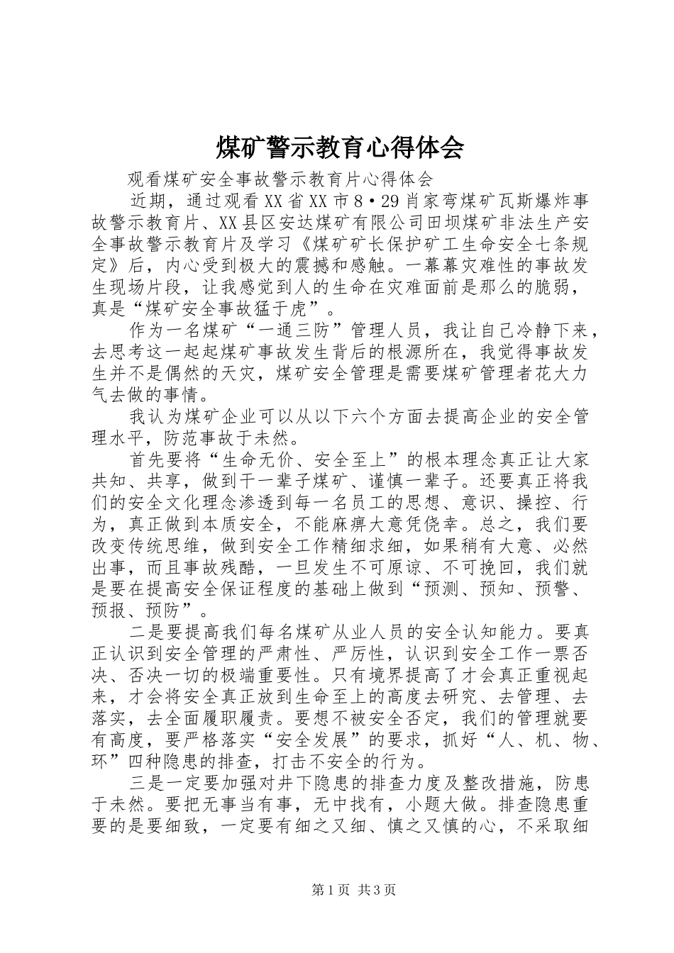 煤矿警示教育心得体会 _第1页