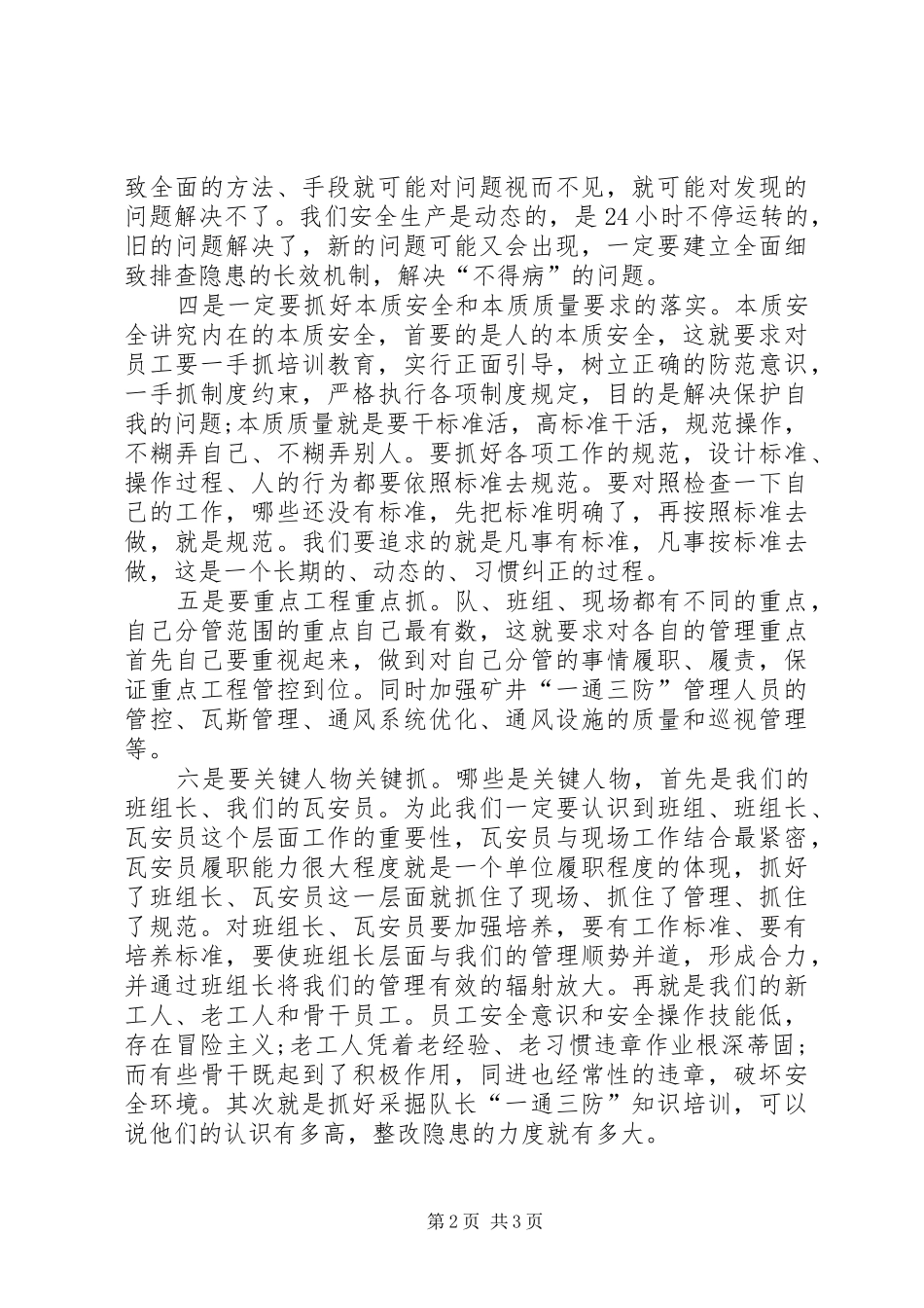 煤矿警示教育心得体会 _第2页