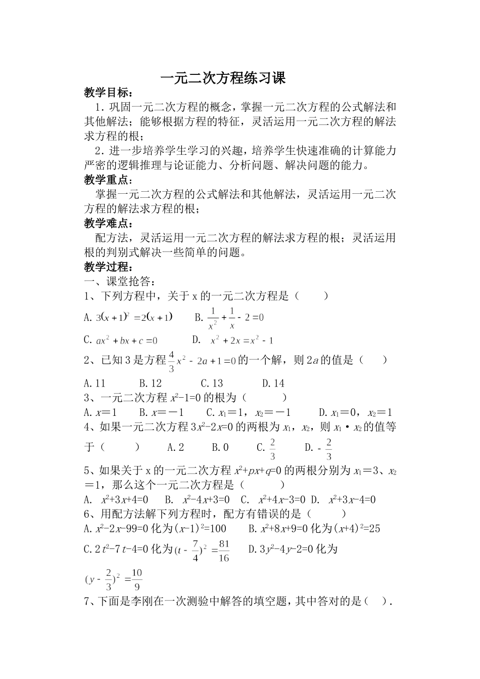 一元二次方程练习_第1页