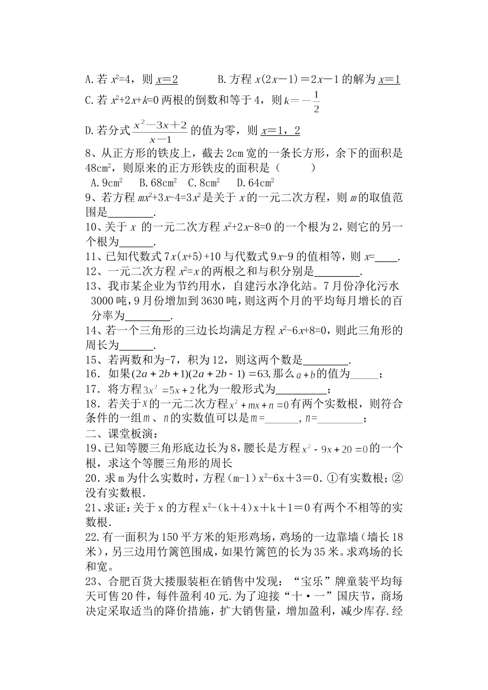 一元二次方程练习_第2页