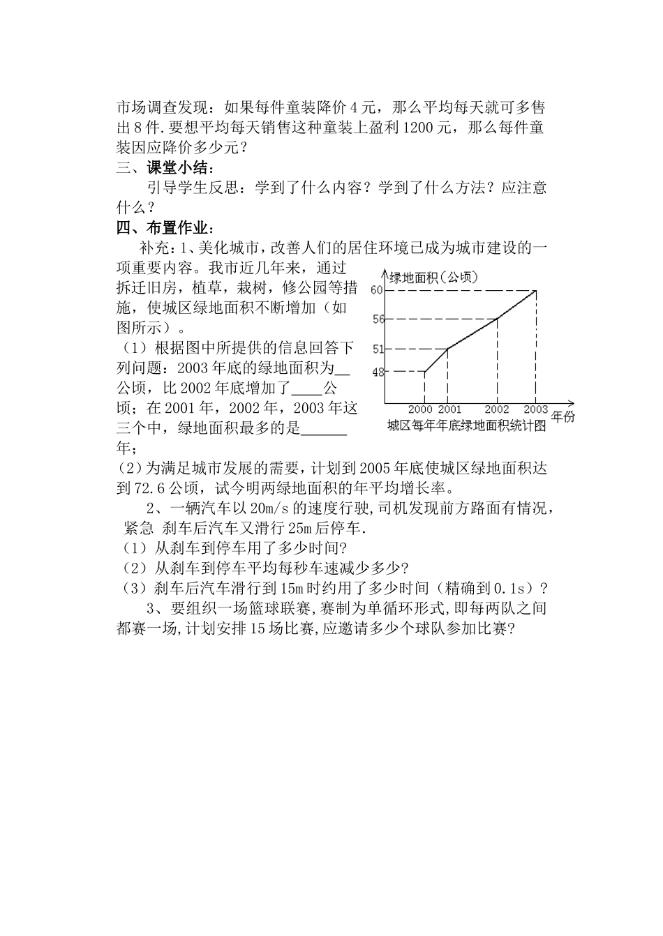 一元二次方程练习_第3页