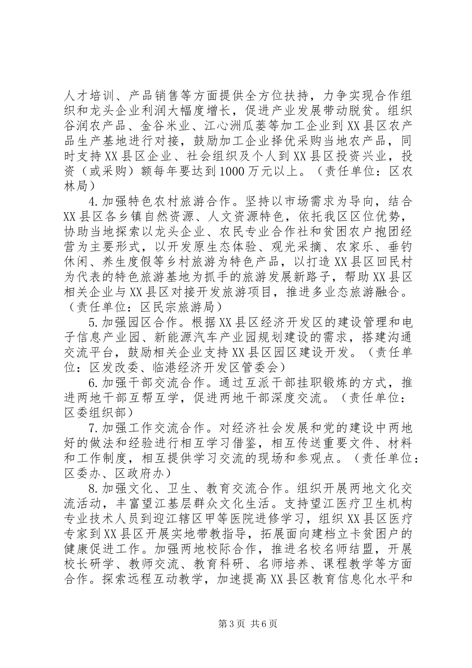 关于结对帮扶县推进脱贫攻坚的实施方案_第3页