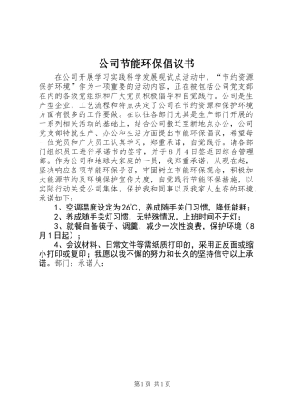 公司节能环保倡议书 (2)