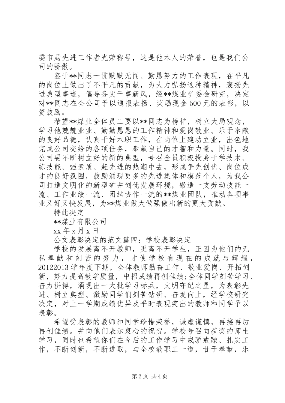 公文表彰决定范文_第2页
