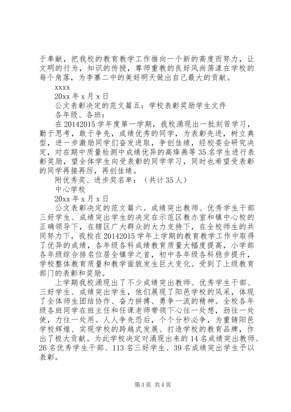 公文表彰决定范文_第3页