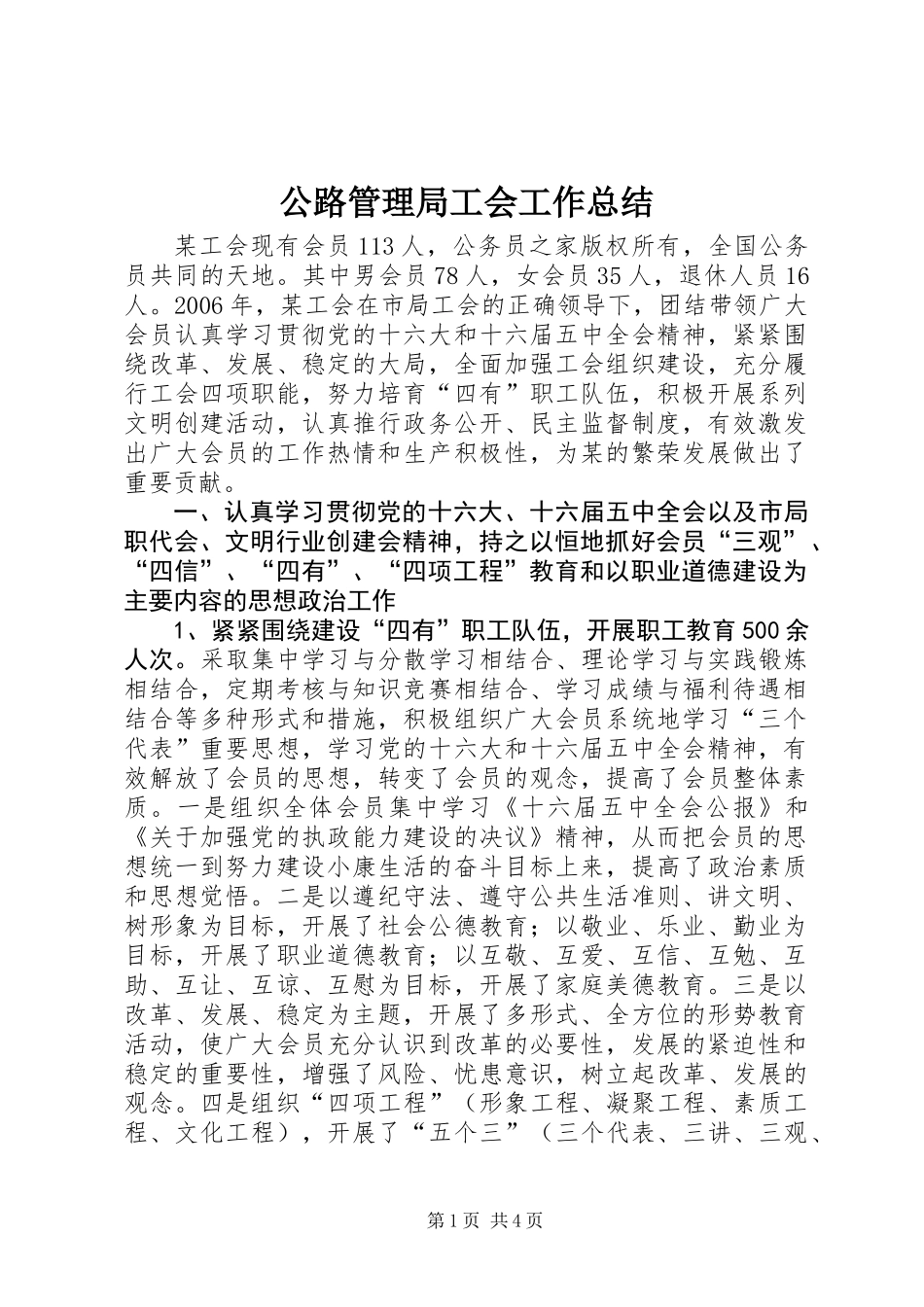 公路管理局工会工作总结_第1页