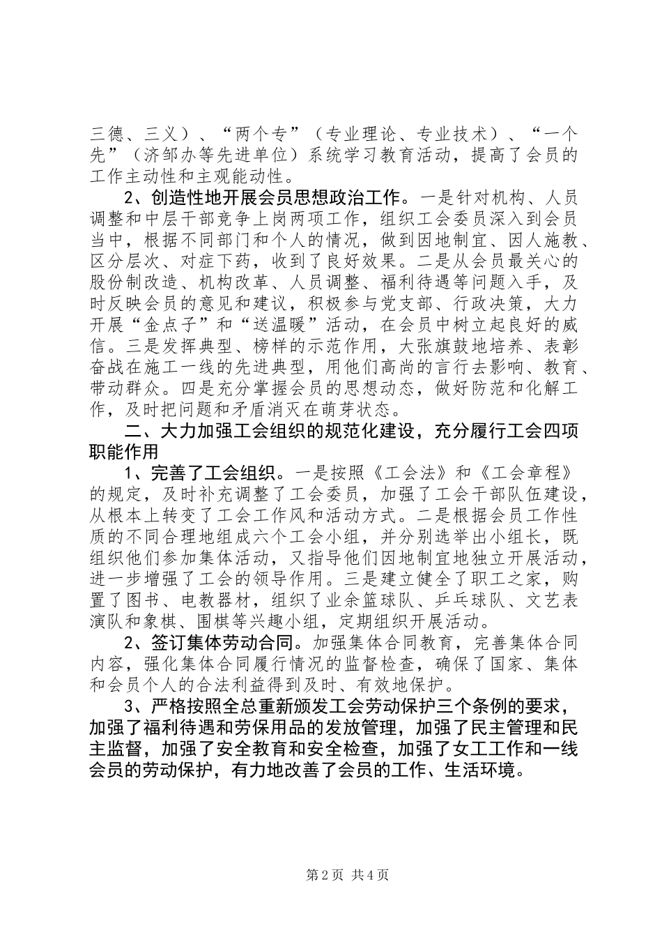 公路管理局工会工作总结_第2页
