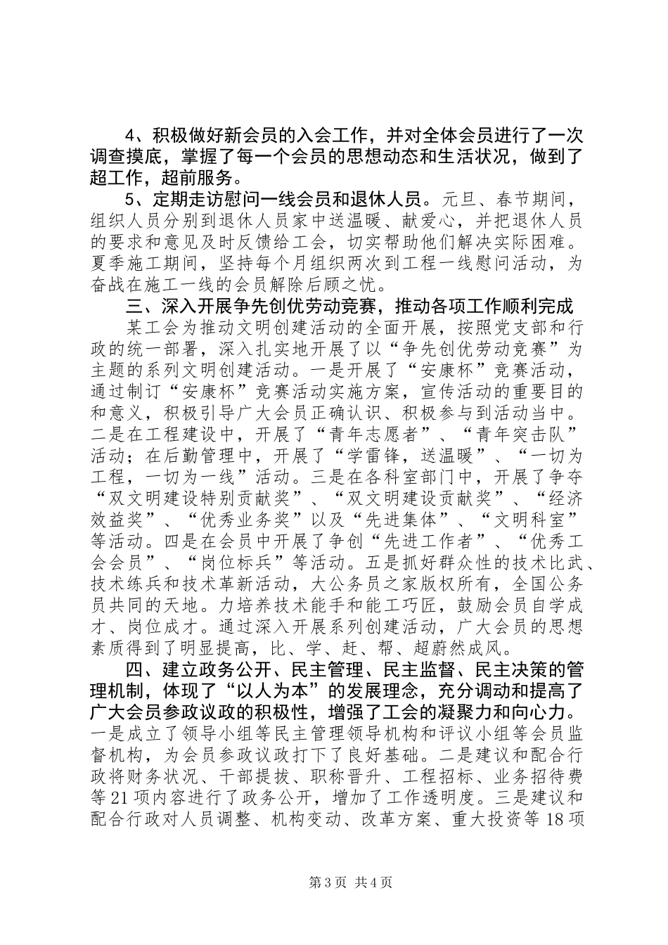 公路管理局工会工作总结_第3页