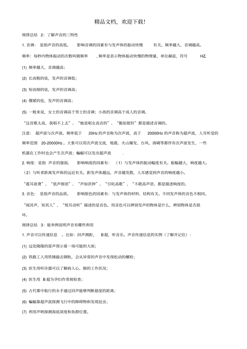2年中考1年模拟备战2020年中考物理专题02声现象含解析_第2页