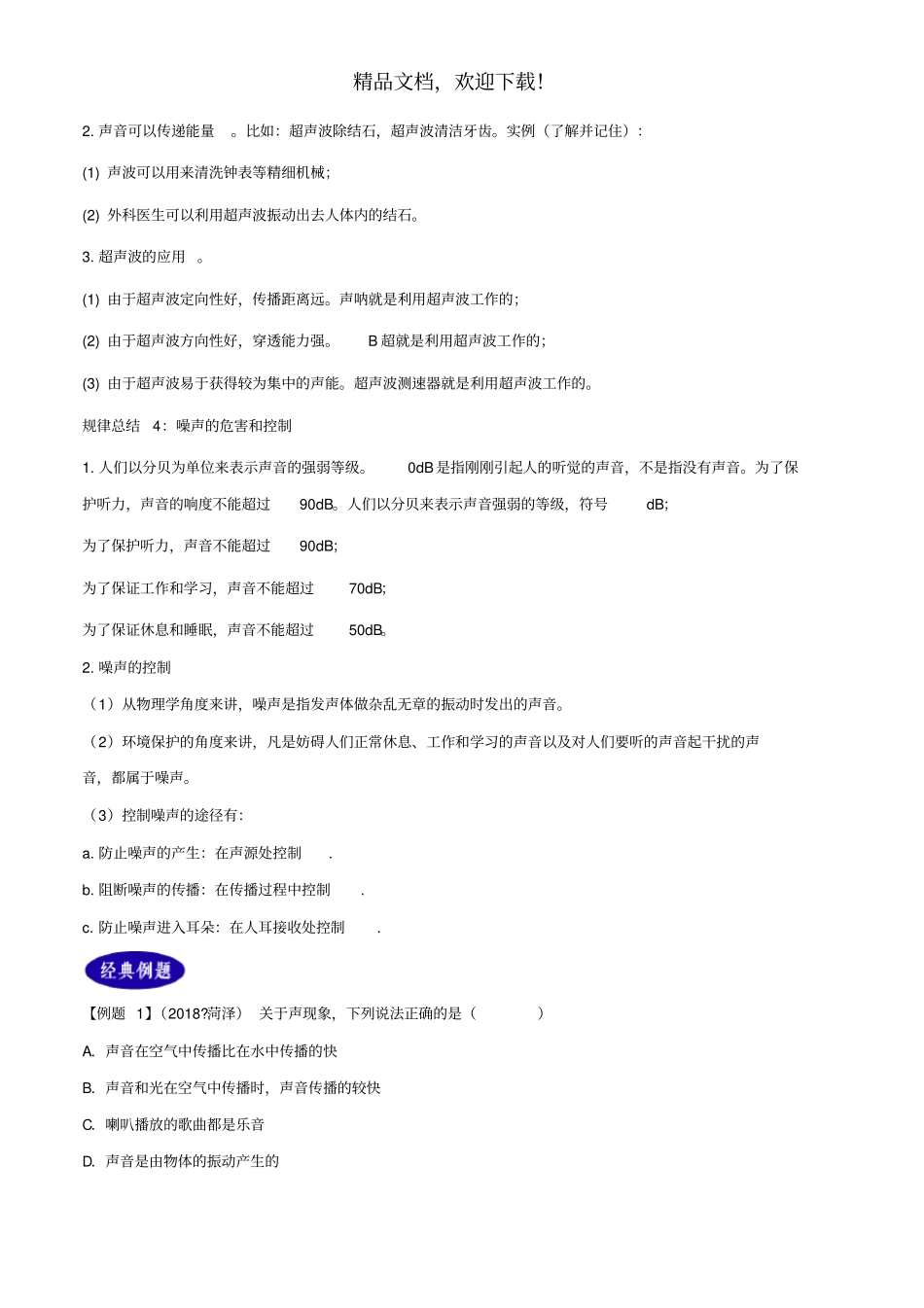 2年中考1年模拟备战2020年中考物理专题02声现象含解析_第3页