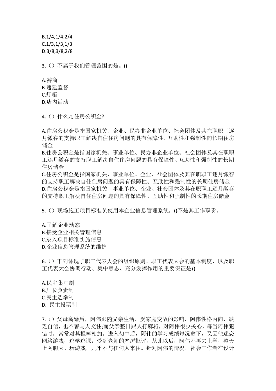 精品省菏泽市曹县庄寨镇张堤圈西村(社区工作人员100题含答案)高频难、易精品_第2页