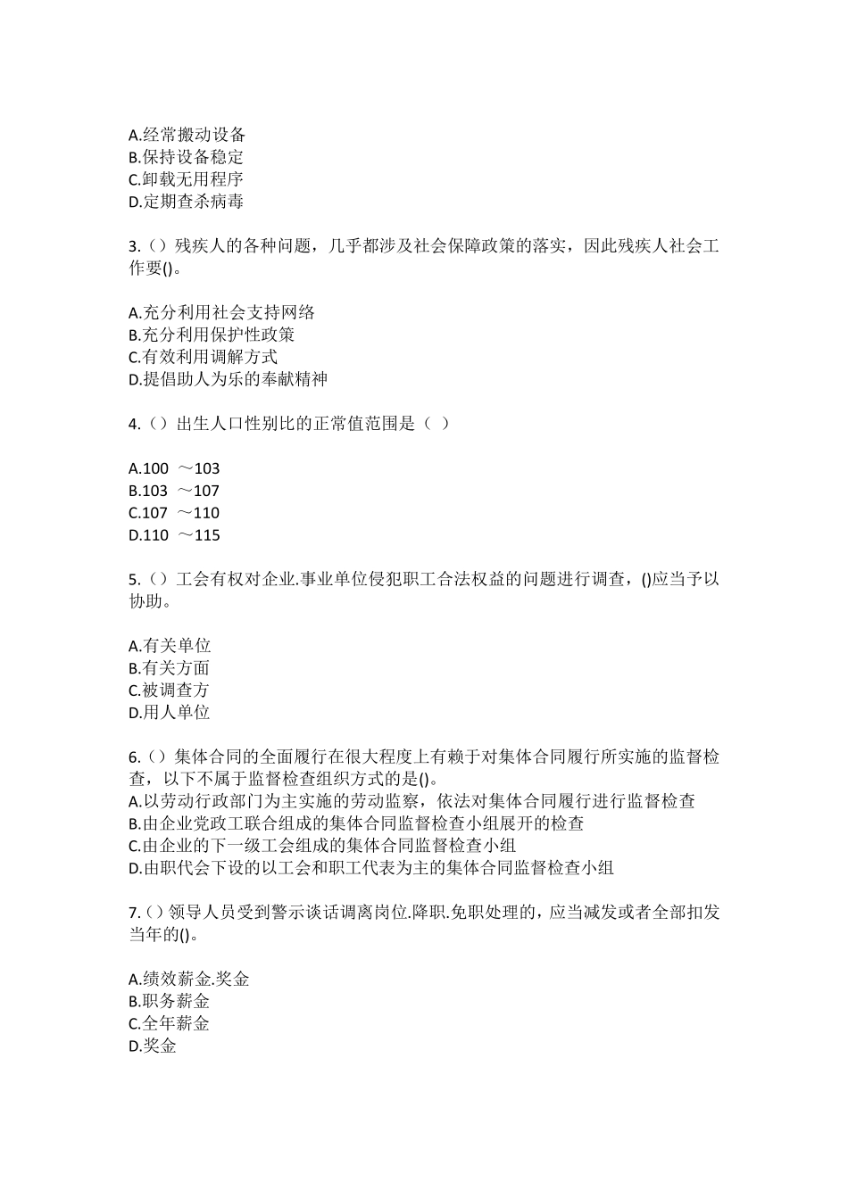 精品省雄安新区雄县雄州镇东关村(社区工作人员)自考复习100题模拟考试精品_第2页