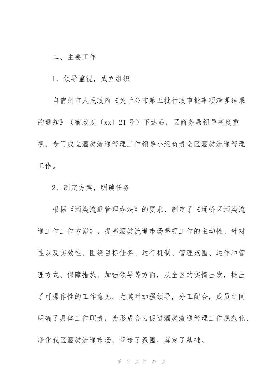 酒类月度销售工作总结(多篇)_第2页