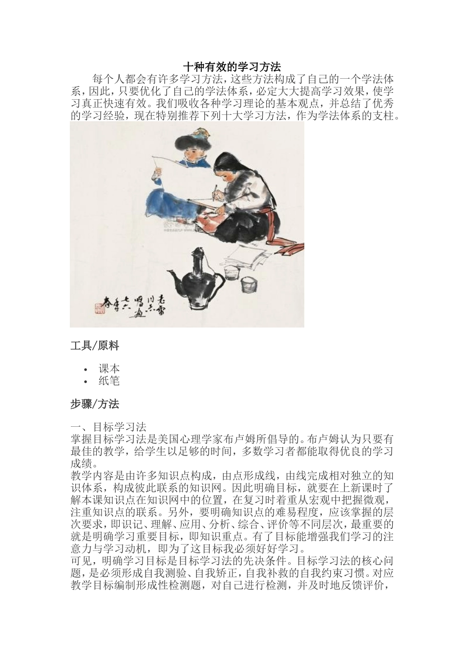 十种有效的学习方法_第1页