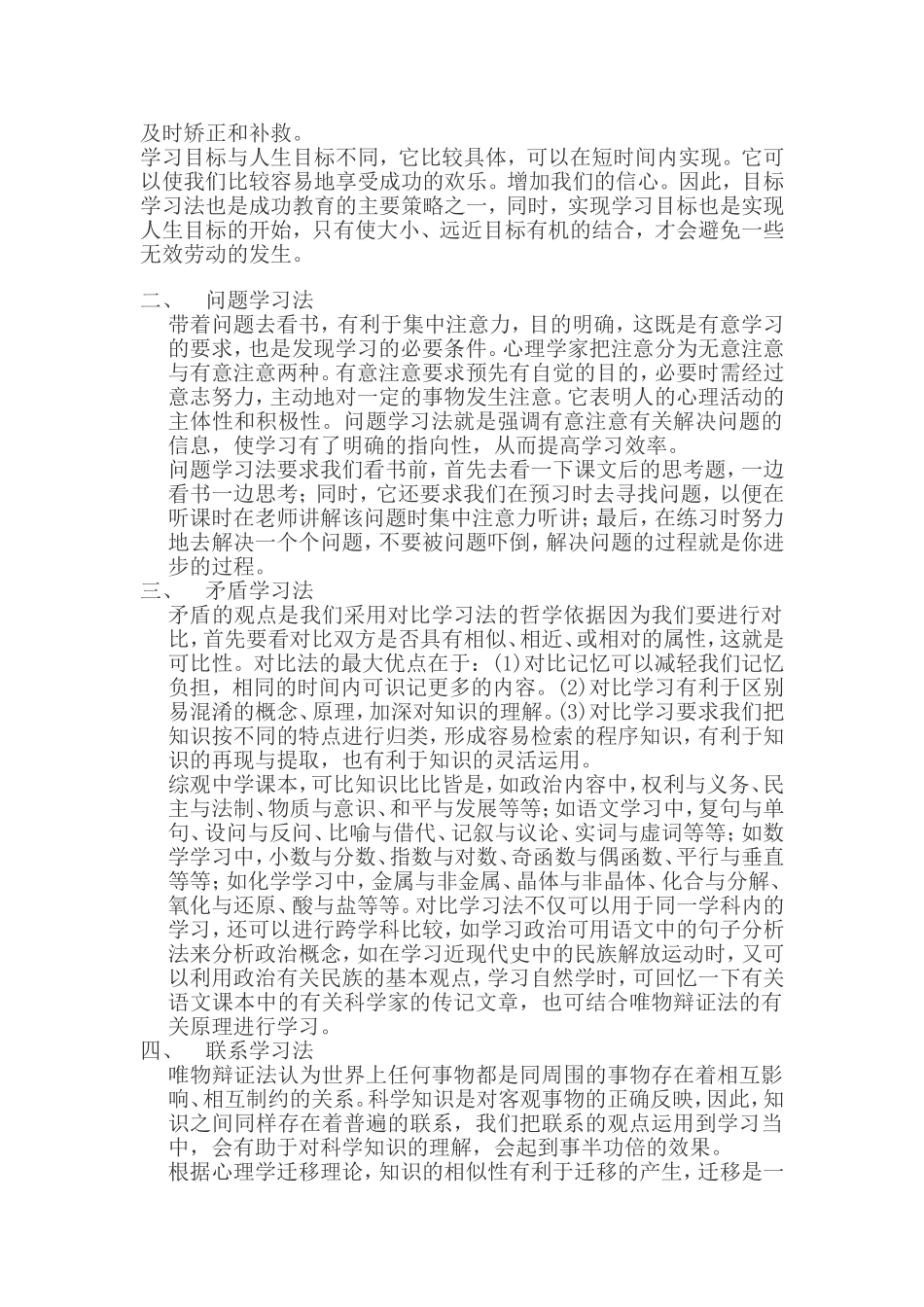 十种有效的学习方法_第2页