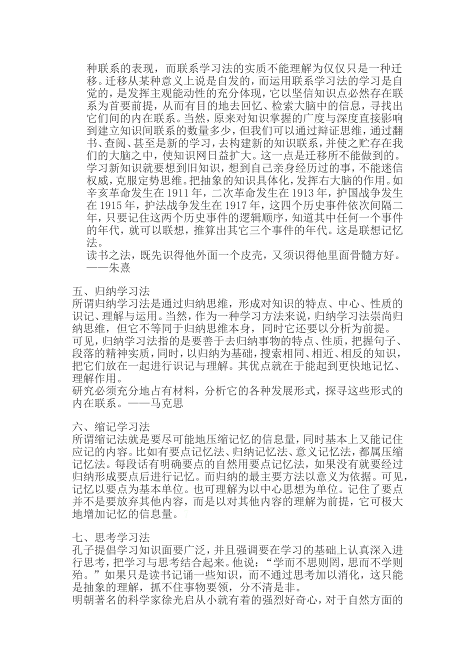 十种有效的学习方法_第3页