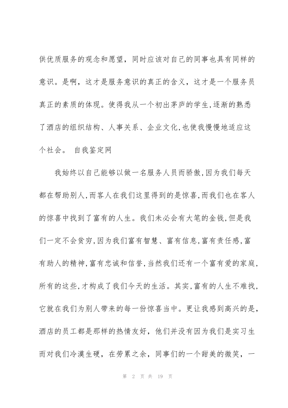 酒店实习生自我鉴定_第2页