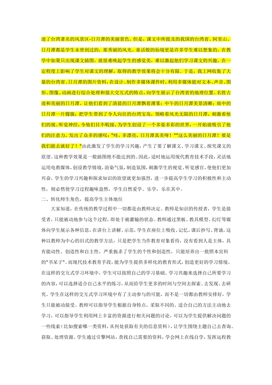 浅谈现代技术教育在语文教学中的独特作用_第2页