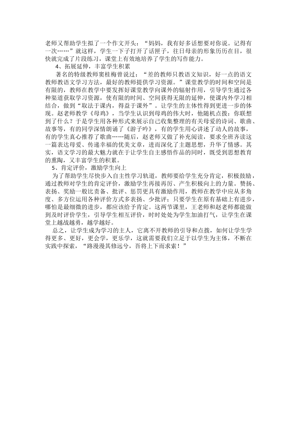 让学生成为学习的主人1_第2页