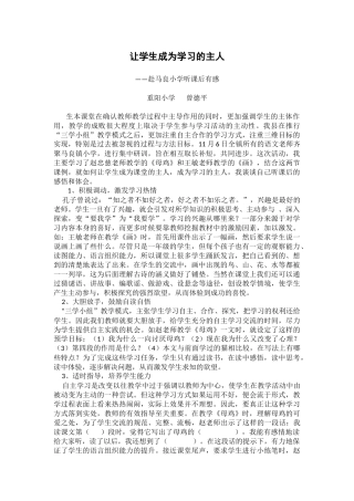 让学生成为学习的主人1