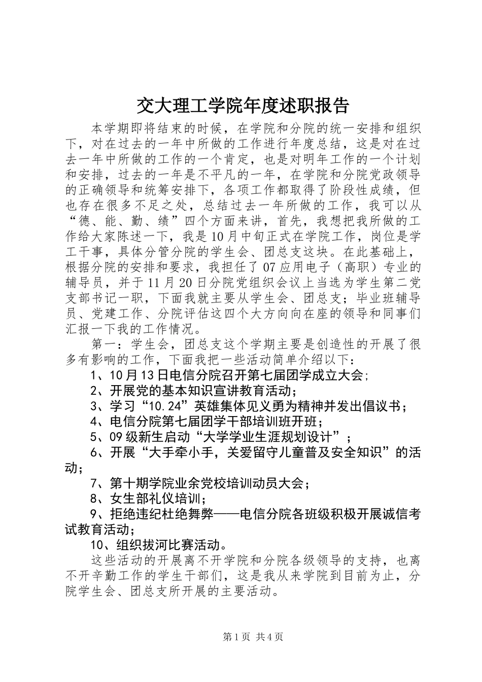 交大理工学院年度述职报告_第1页