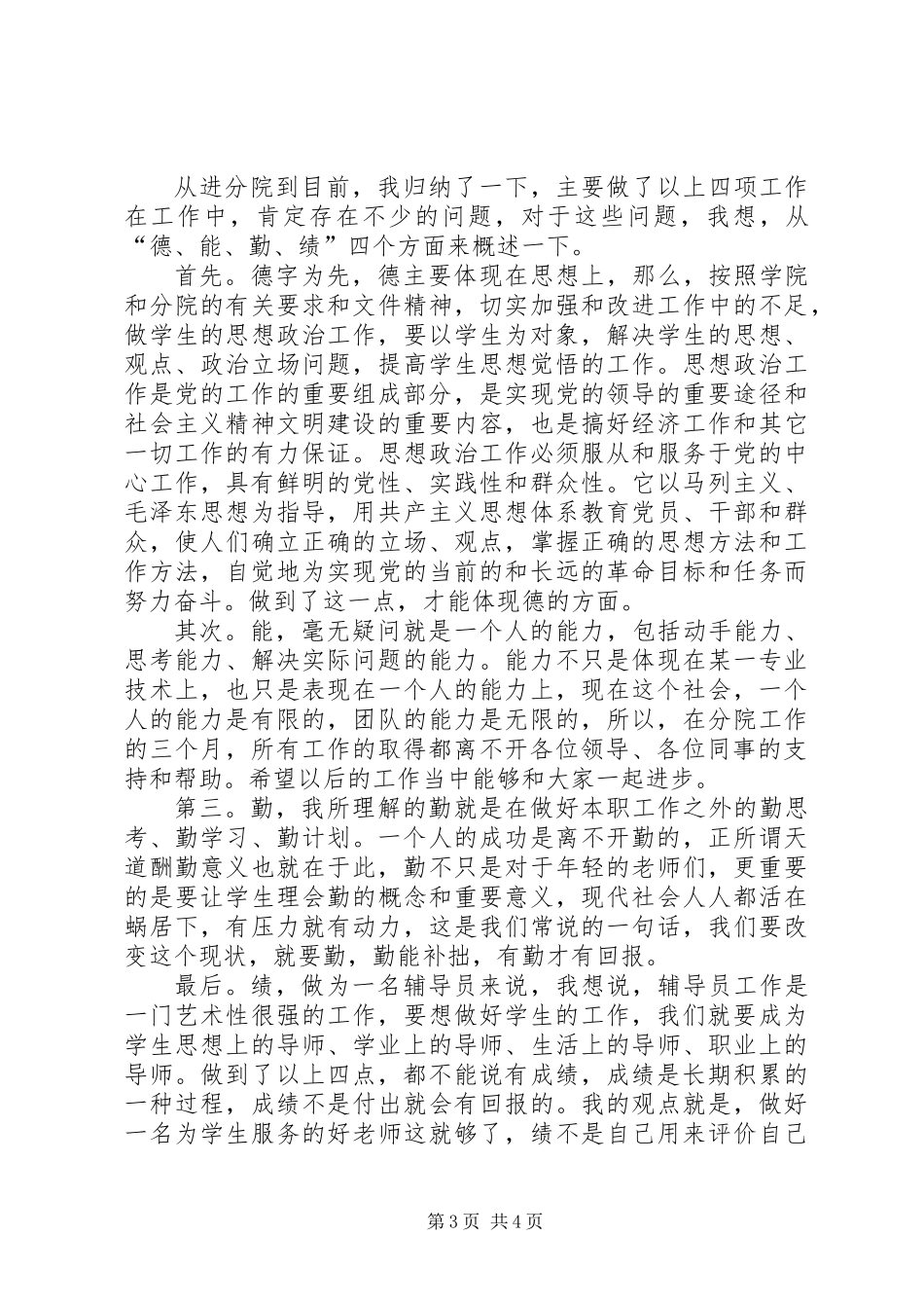 交大理工学院年度述职报告_第3页