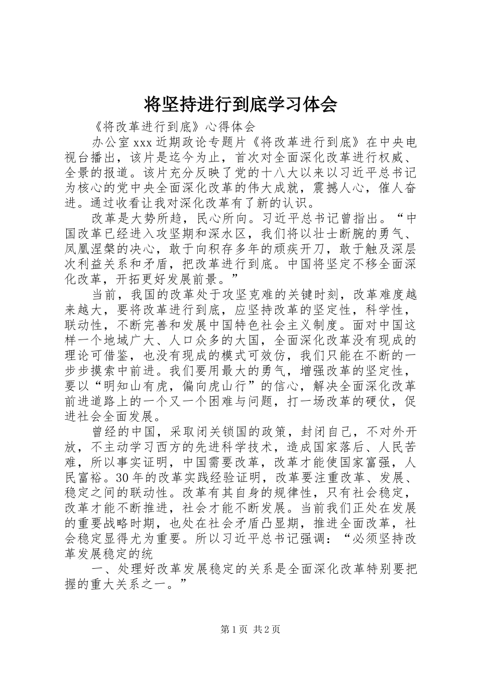 将坚持进行到底学习体会 _第1页